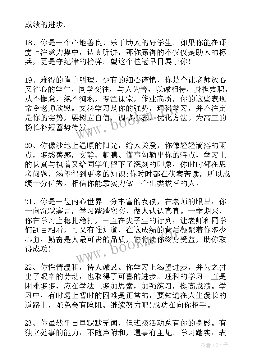 老师综合素质评价评语(优质8篇)