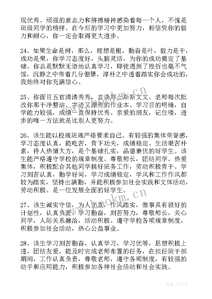 老师综合素质评价评语(优质8篇)