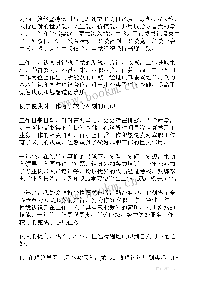 最新年度考核表个人工作总结医生 年度考核表个人工作总结(优秀6篇)