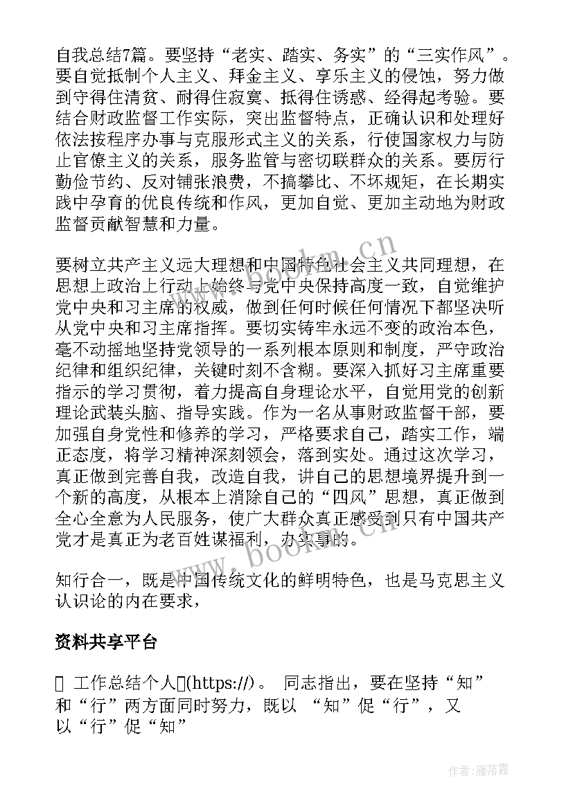 报社工作人员工作总结(精选8篇)