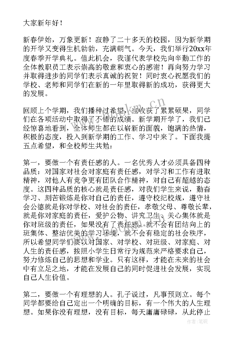 春季学期小学国旗下讲话 小学春季开学国旗下讲话稿(模板6篇)