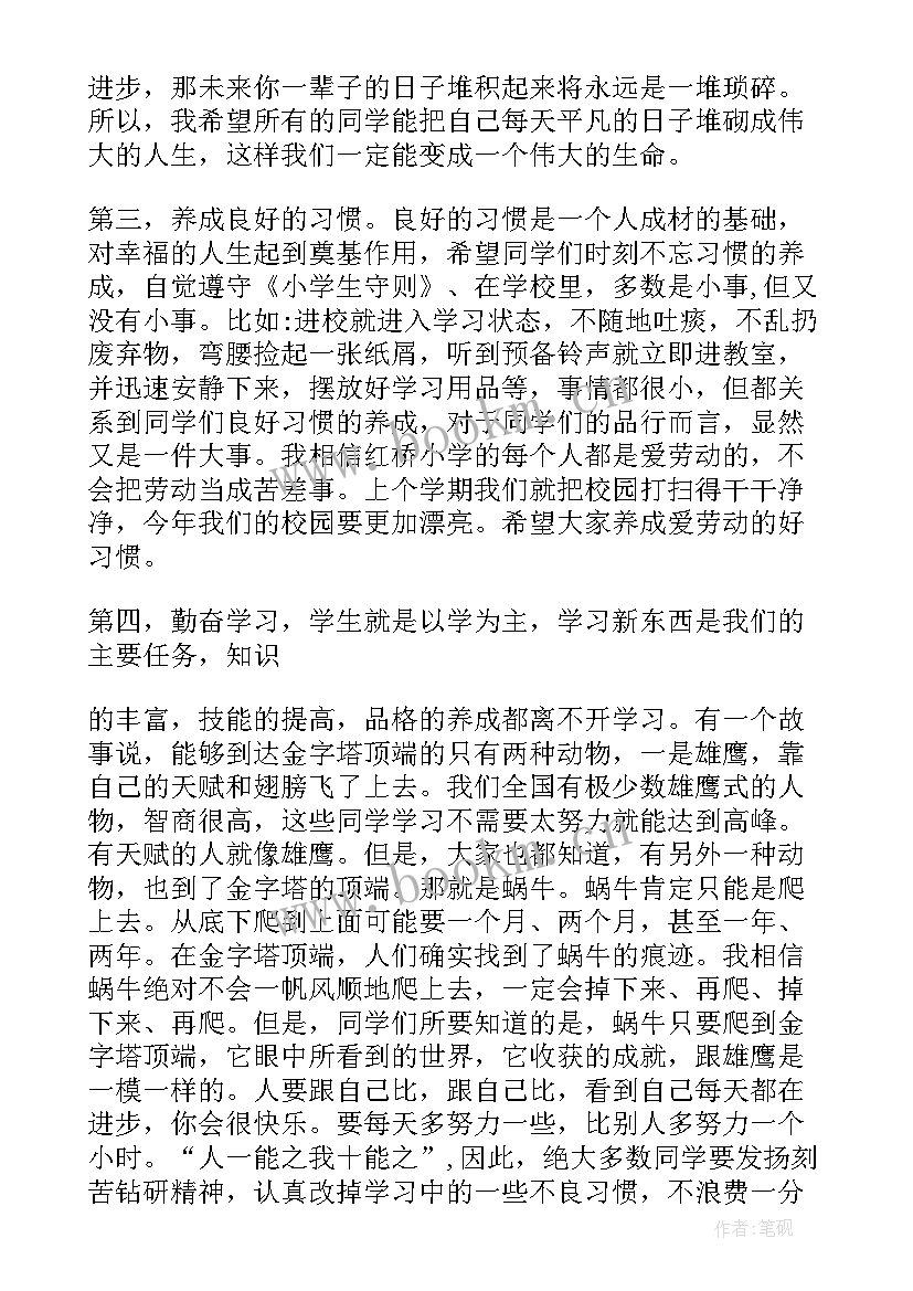 春季学期小学国旗下讲话 小学春季开学国旗下讲话稿(模板6篇)