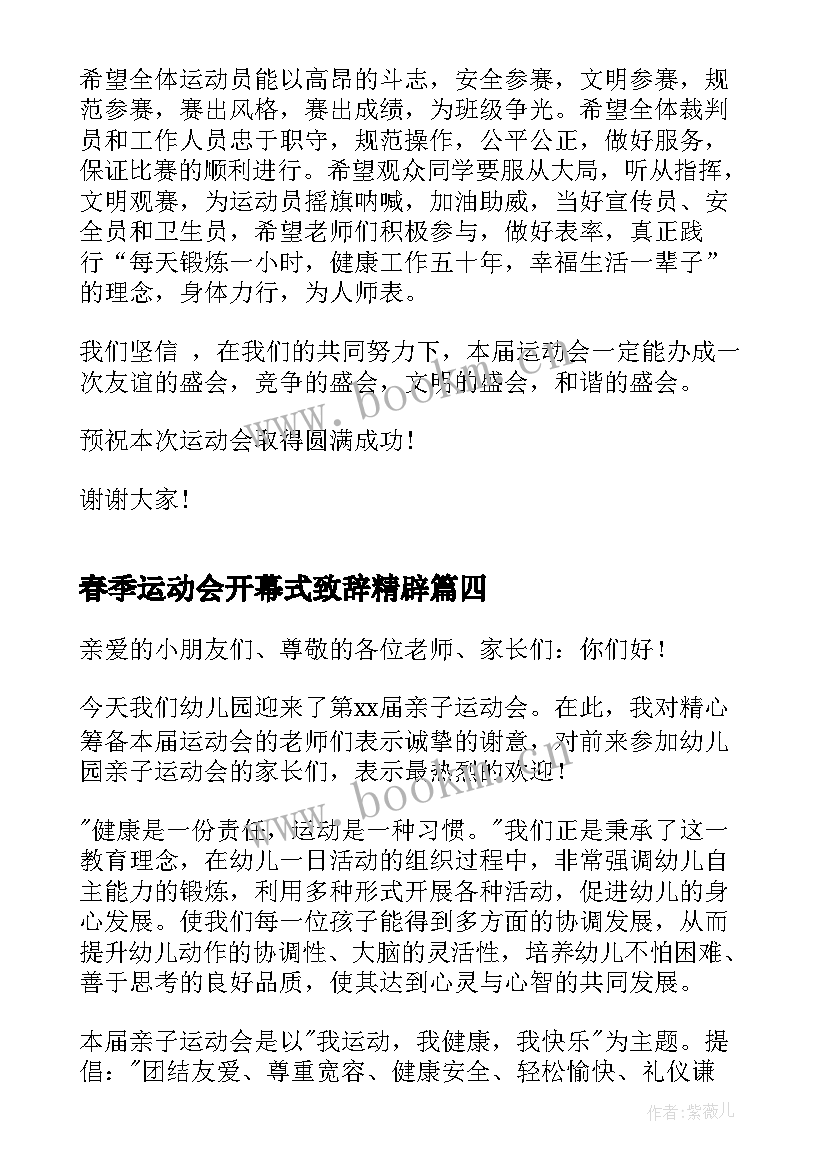 2023年春季运动会开幕式致辞精辟 春季运动会开幕式致辞(实用7篇)