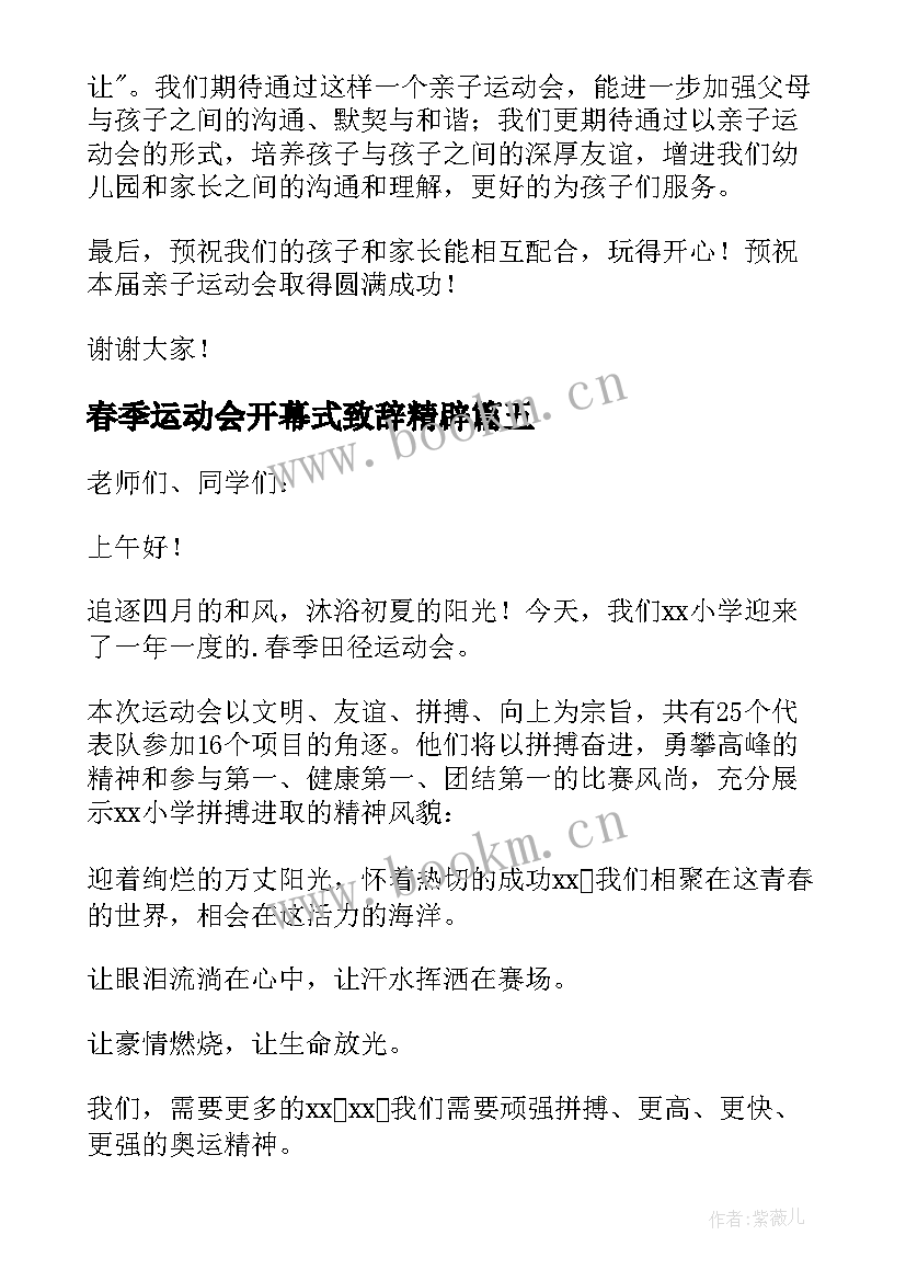 2023年春季运动会开幕式致辞精辟 春季运动会开幕式致辞(实用7篇)