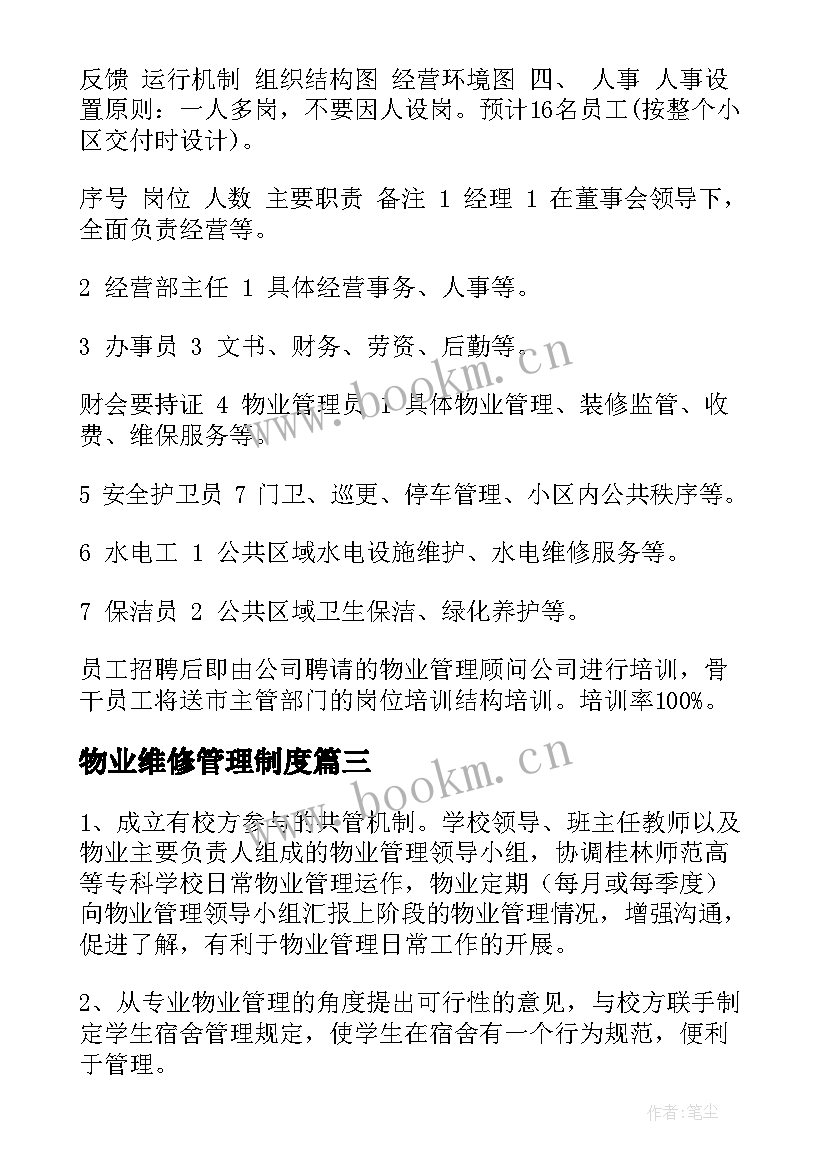 最新物业维修管理制度 物业管理方案(精选8篇)