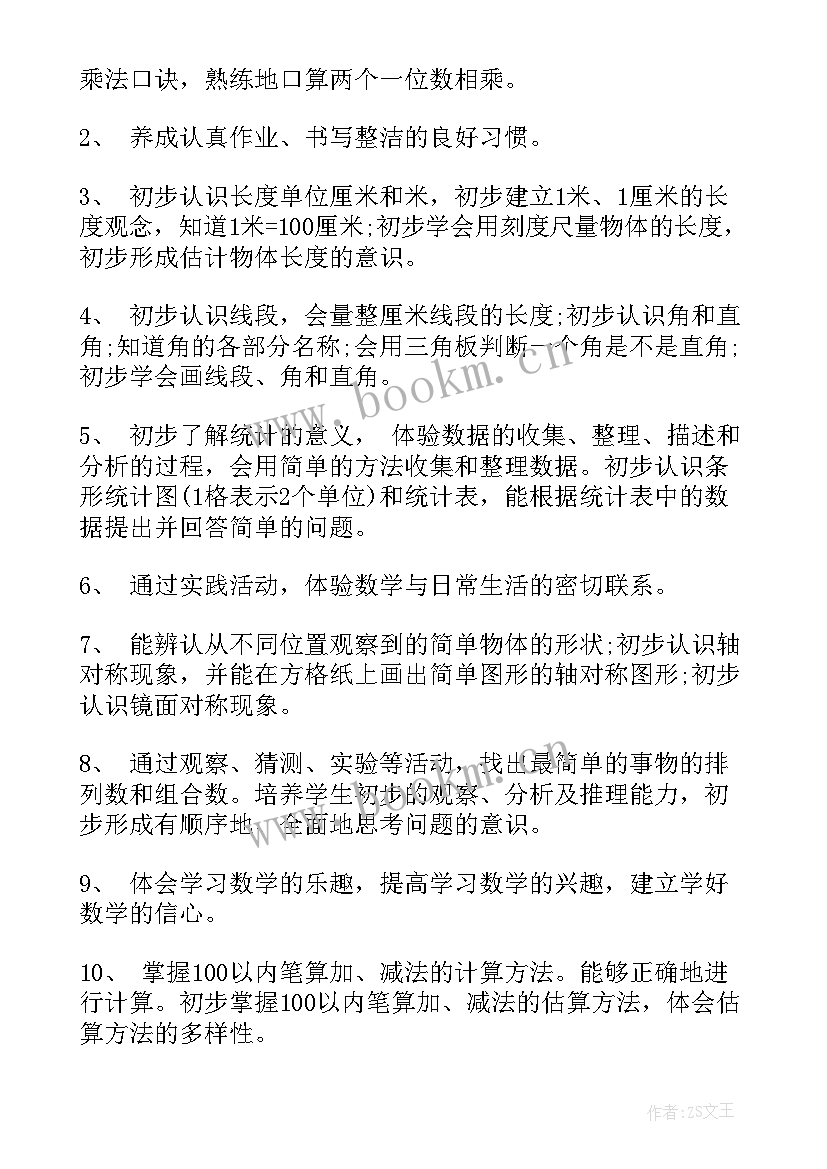 2023年小学二年级数学学科计划 人教版小学数学二年级教学计划(通用5篇)