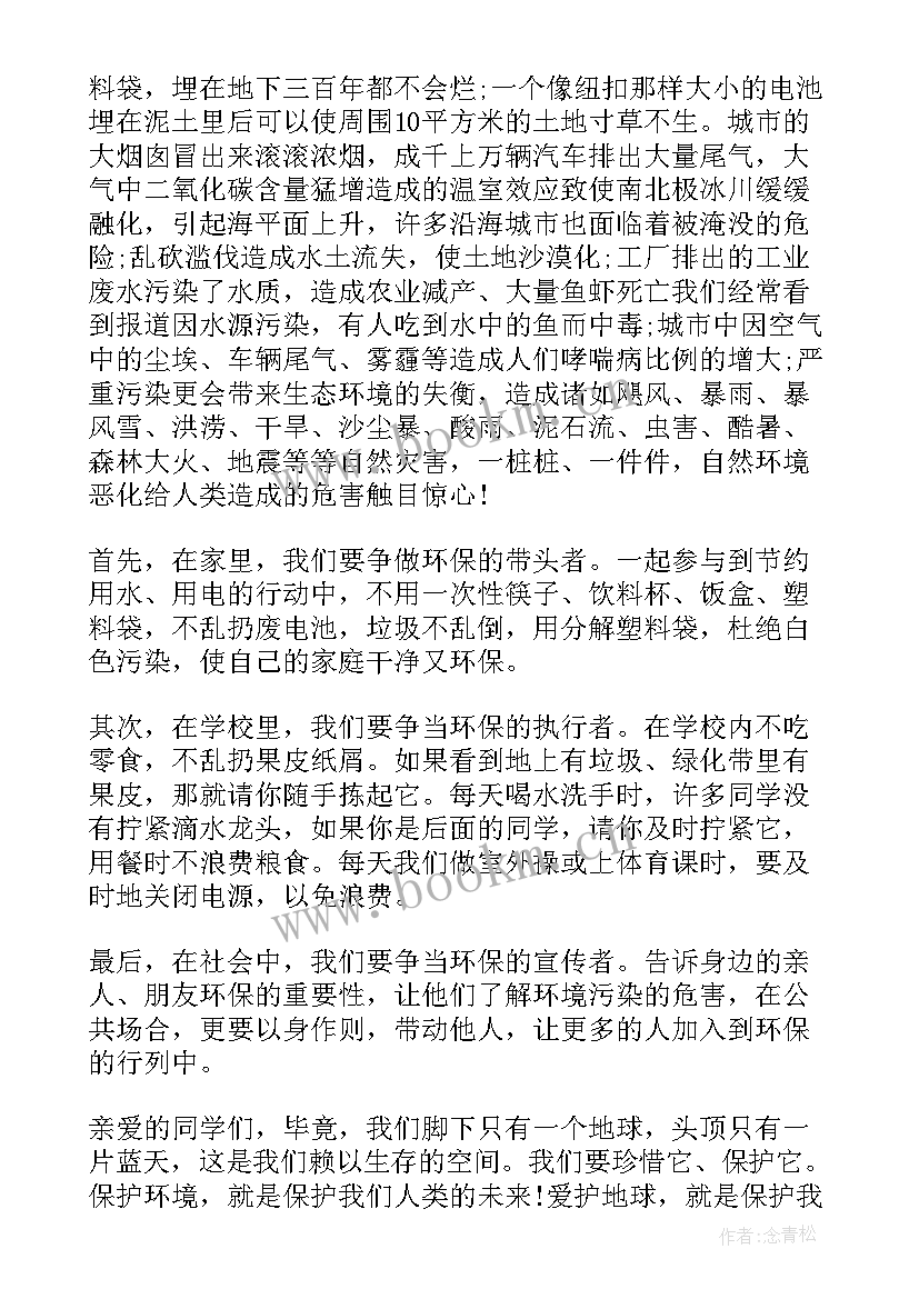 保护环境倡议书初二 保护环境倡议书保护环境倡议书初中(汇总7篇)