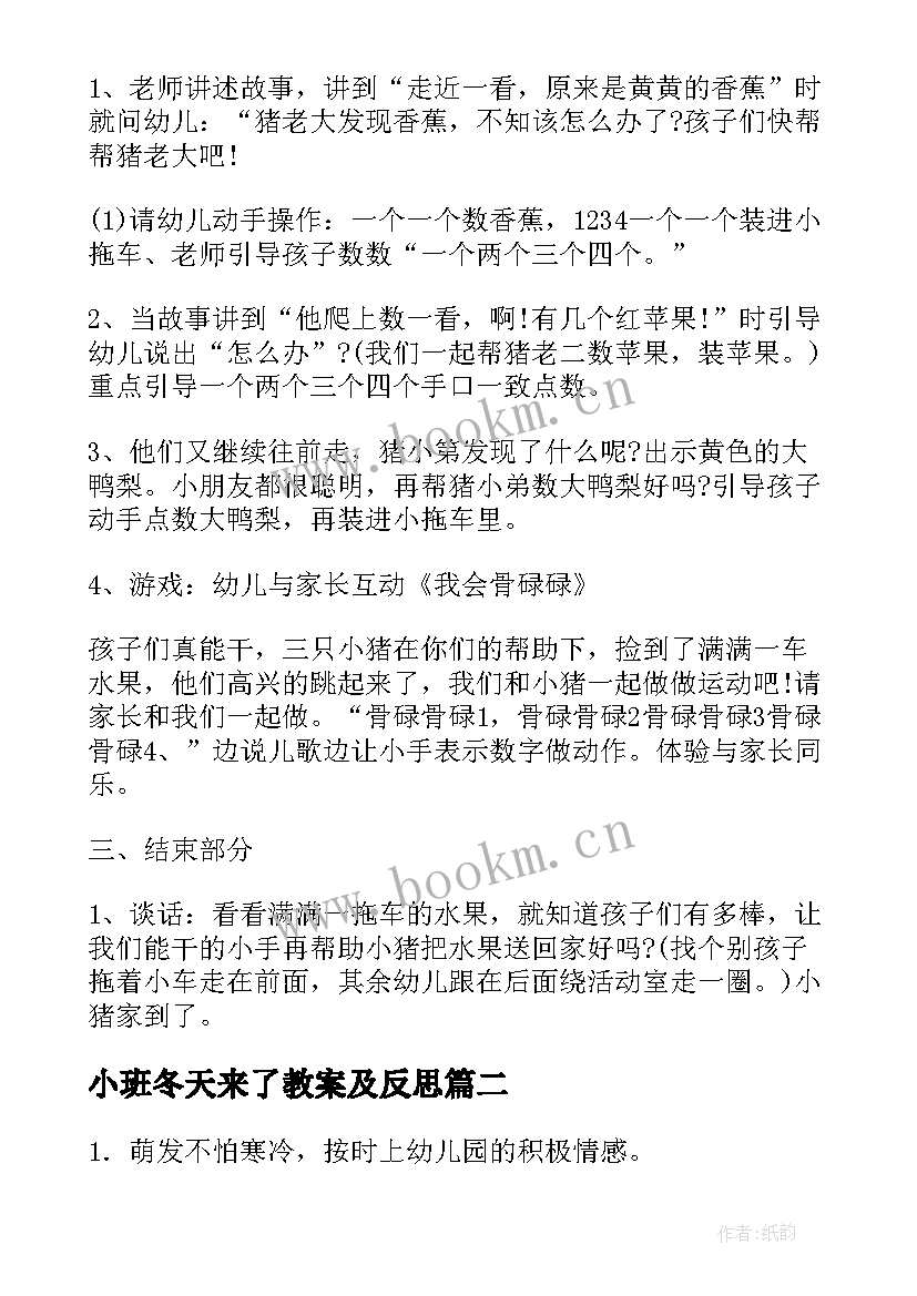 小班冬天来了教案及反思(优质5篇)