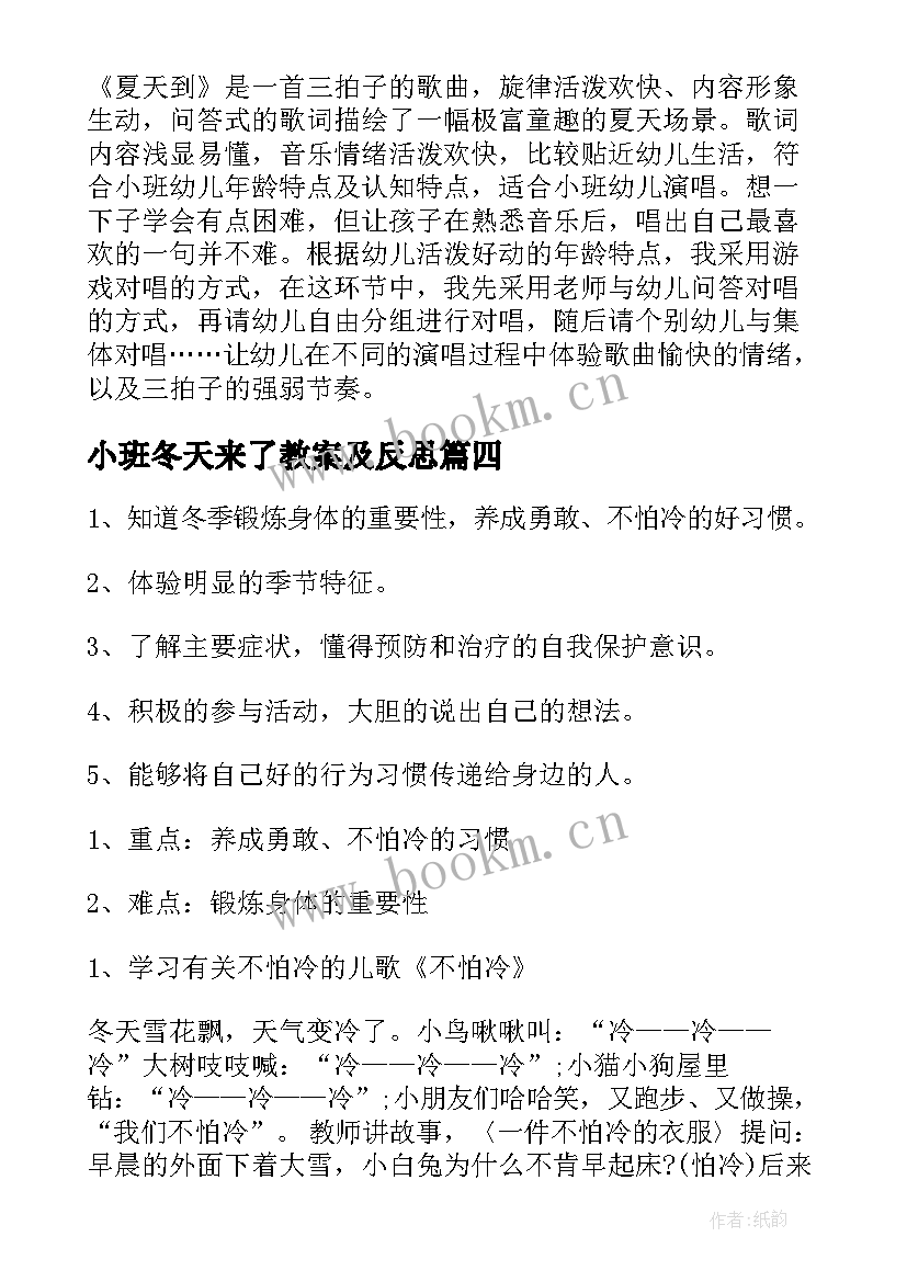 小班冬天来了教案及反思(优质5篇)