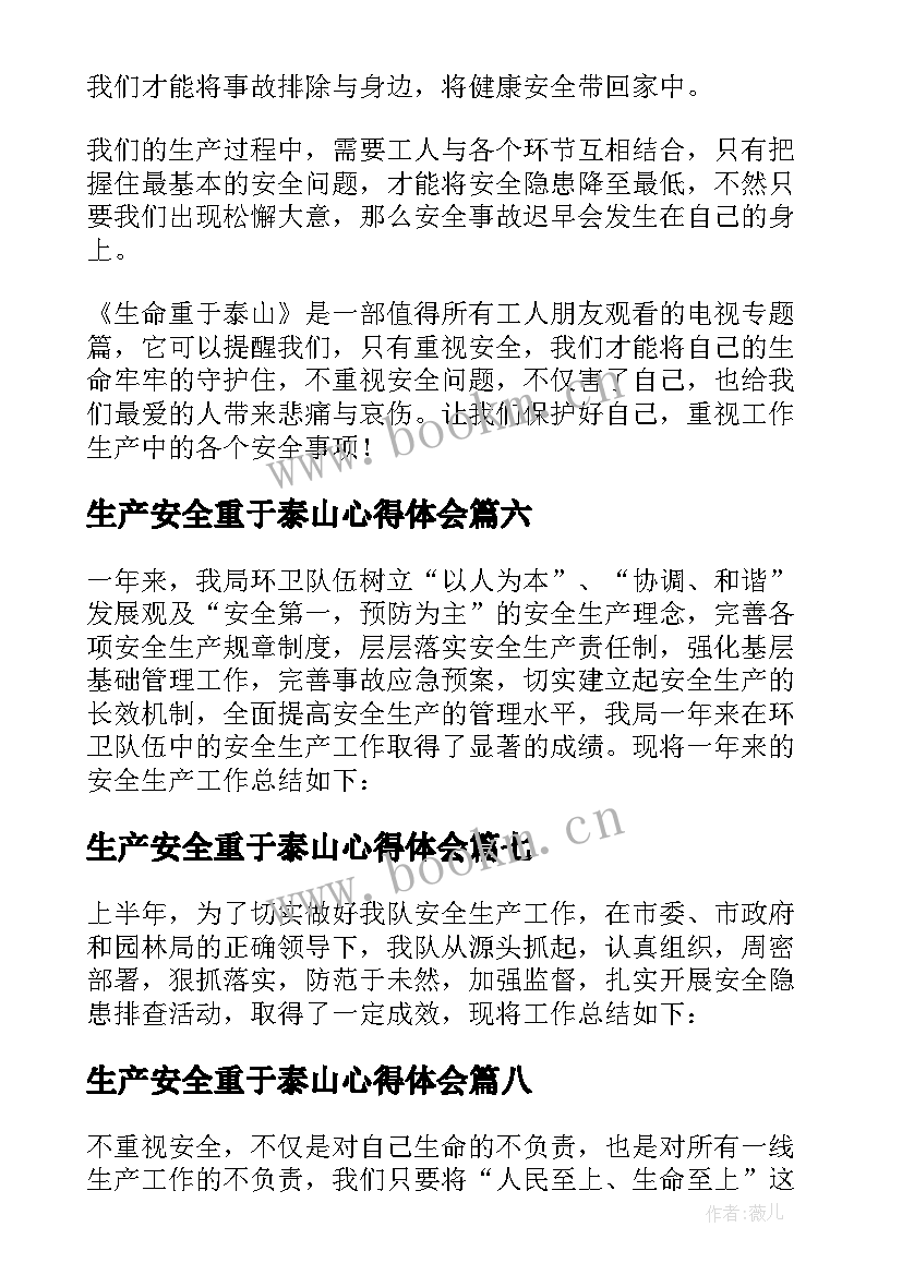 最新生产安全重于泰山心得体会 生命重于泰山安全生产总结(大全10篇)