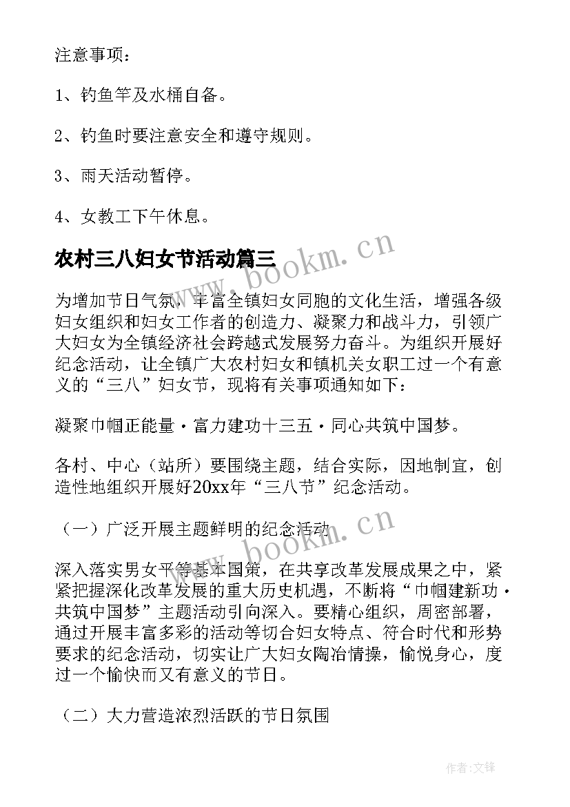 农村三八妇女节活动 农村三八妇女节活动方案(优秀5篇)