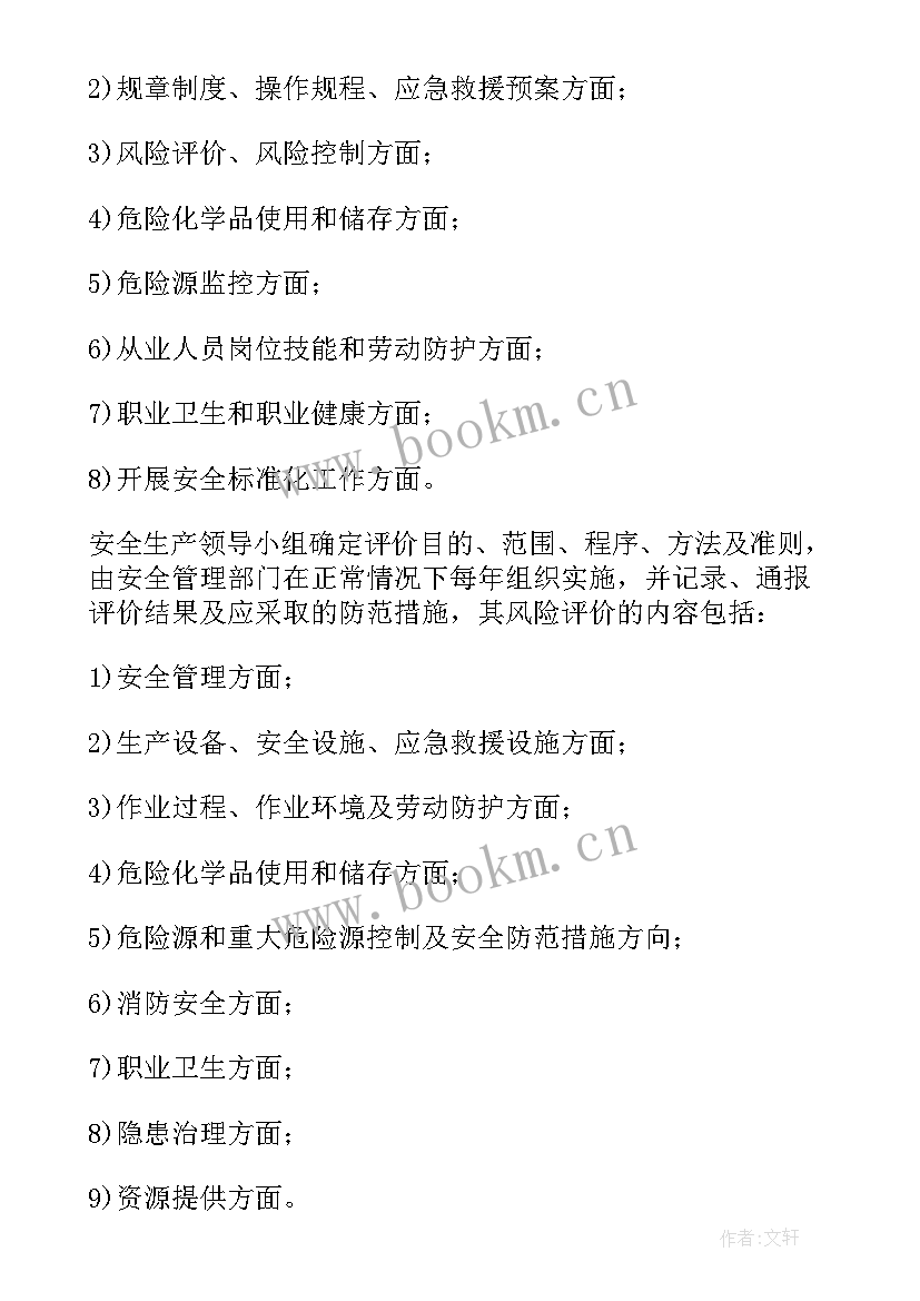 安全生产目标和指标的实施计划 年度安全生产目标的分解实施计划和考核(通用5篇)