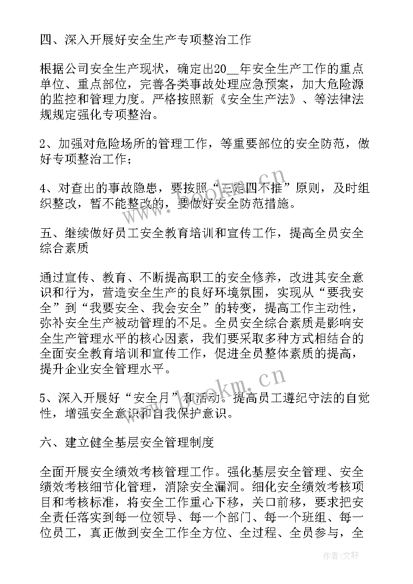 安全生产目标和指标的实施计划 年度安全生产目标的分解实施计划和考核(通用5篇)