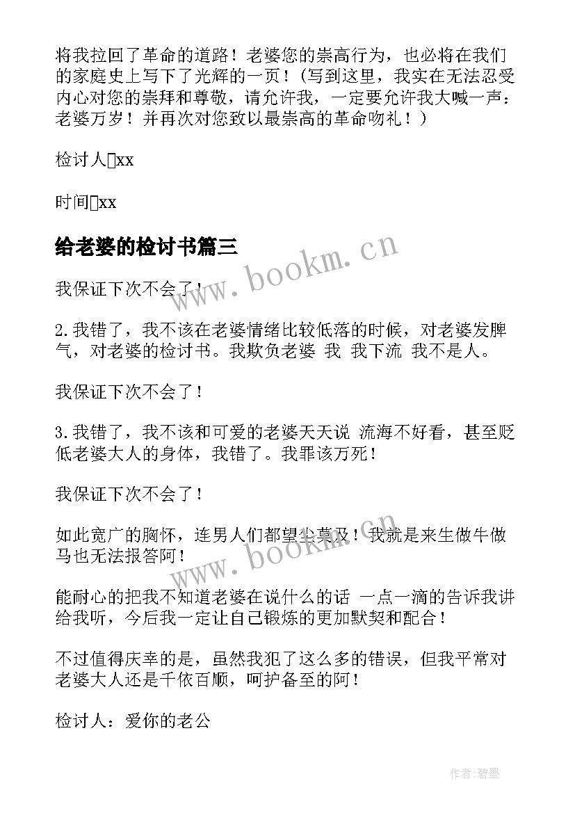 最新给老婆的检讨书 打老婆检讨书(优秀8篇)