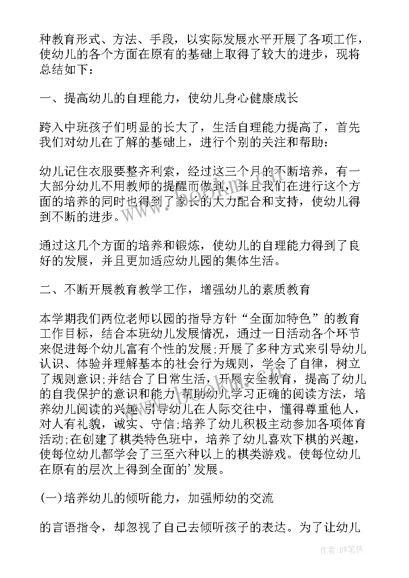 中班秋季学期教育教学总结(精选6篇)