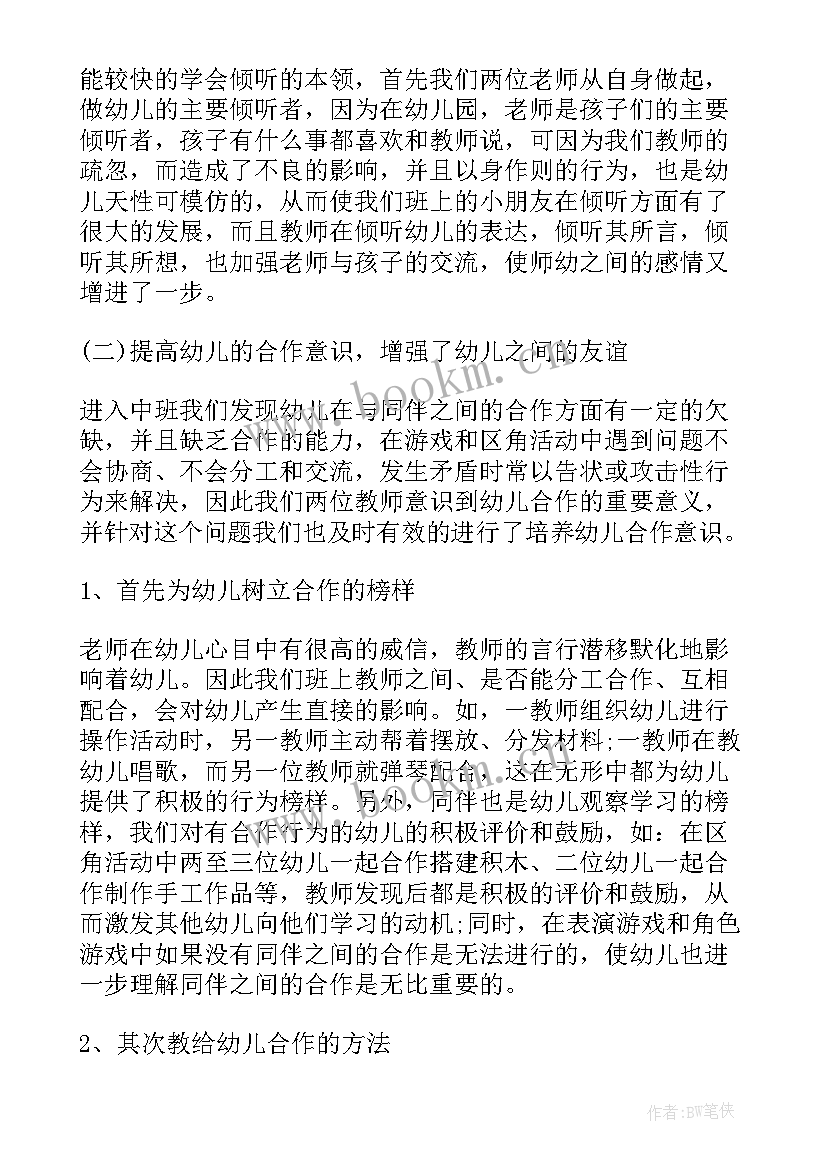 中班秋季学期教育教学总结(精选6篇)