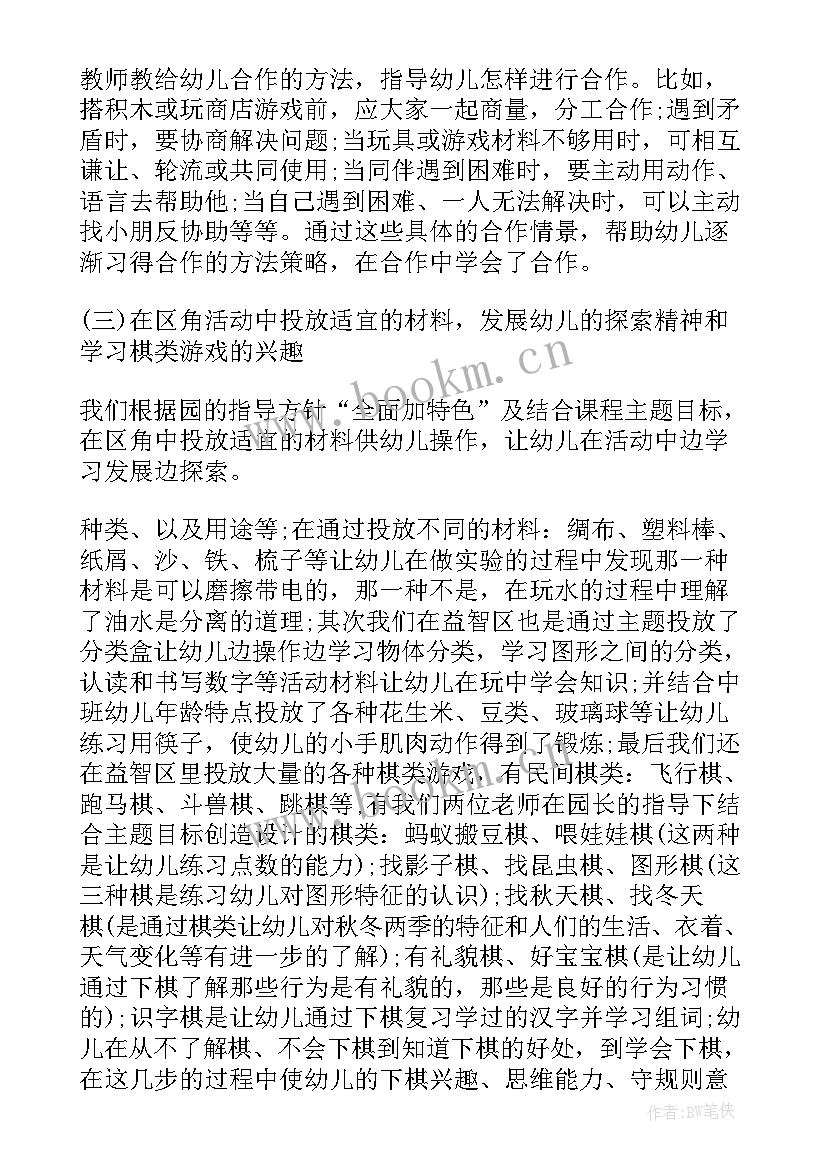 中班秋季学期教育教学总结(精选6篇)