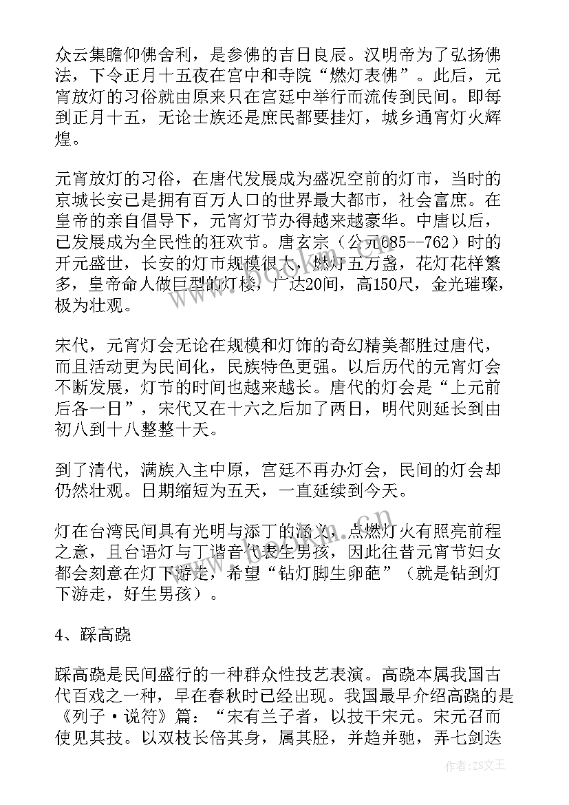 2023年元宵节的手抄报内容写(大全10篇)