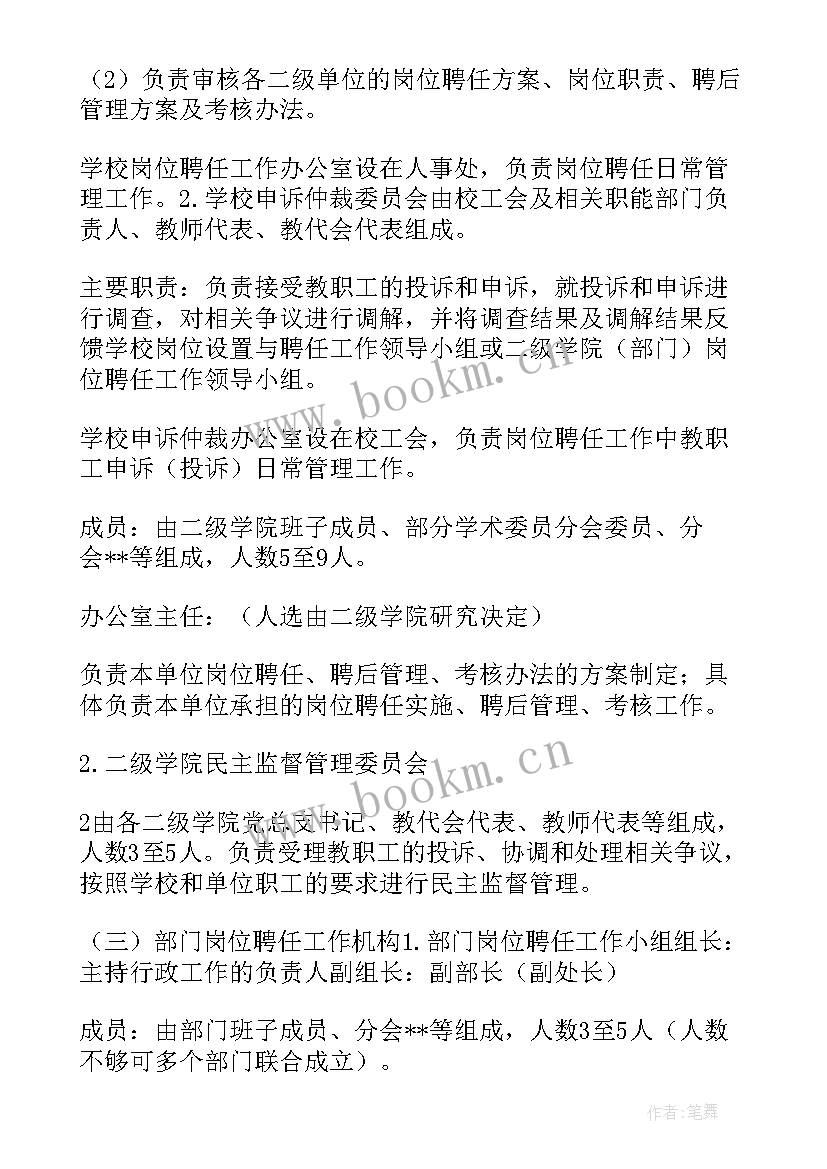 最新工作岗位的规划 本人对所聘岗位的工作设想和规划(精选5篇)