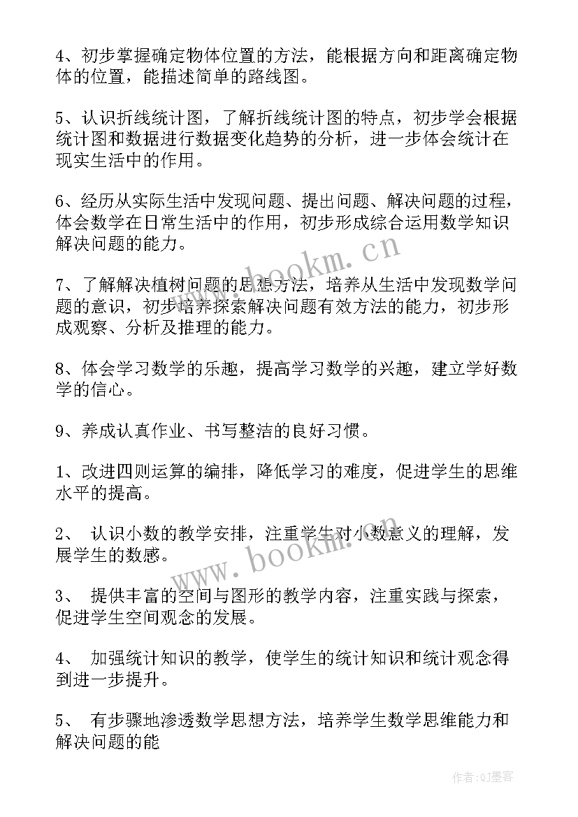 2023年四年级数学教学工作计划及教学进度表(精选6篇)