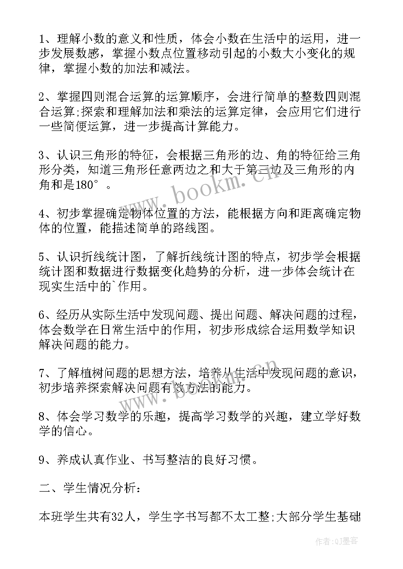 2023年四年级数学教学工作计划及教学进度表(精选6篇)