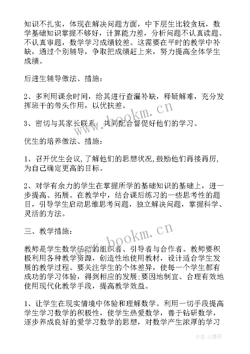 2023年四年级数学教学工作计划及教学进度表(精选6篇)