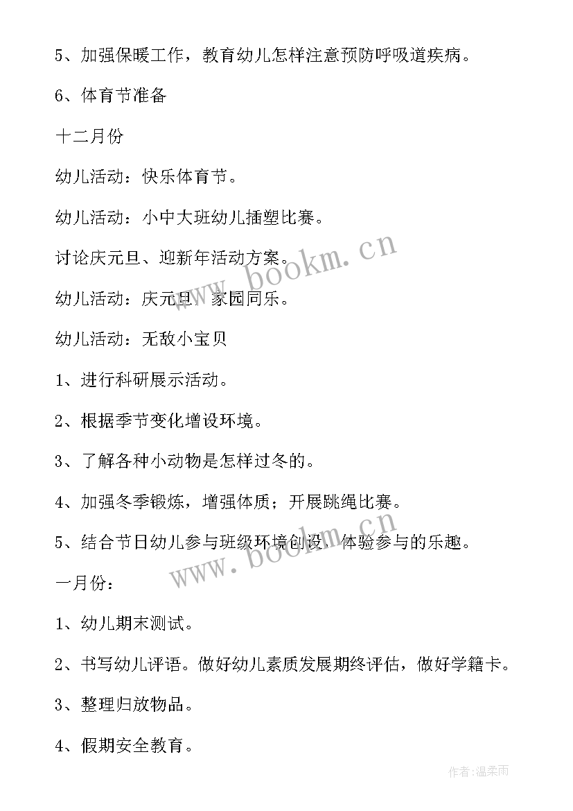 最新幼儿园～月份工作计划大班 幼儿园大班班级计划总结(优质5篇)