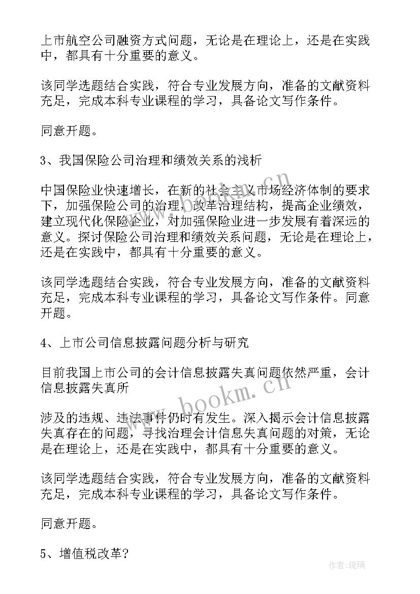 2023年开题报告书指导教师意见 论文开题报告指导教师意见(模板5篇)