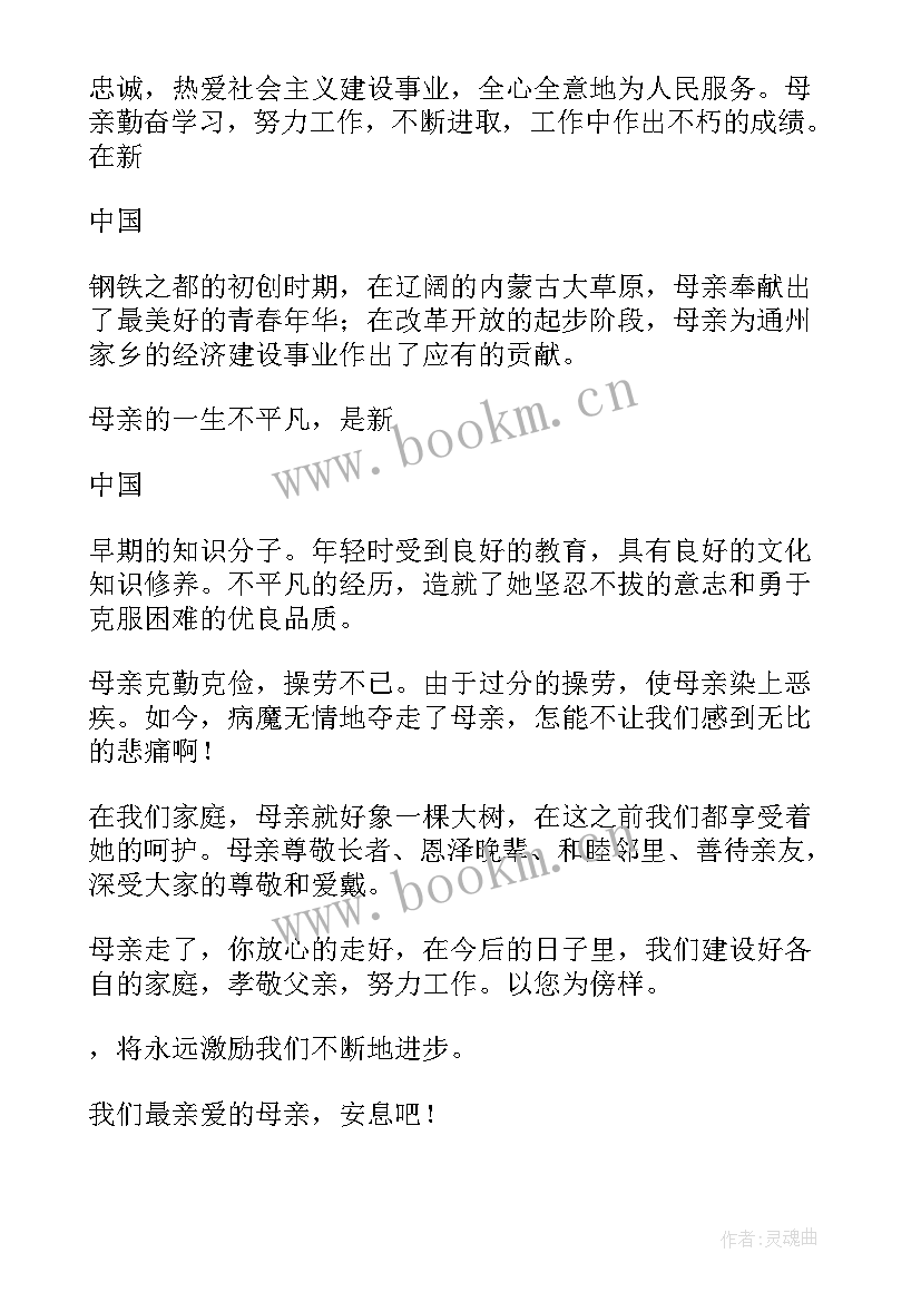 答谢词追悼会母亲发言 母亲追悼会答谢词(模板8篇)