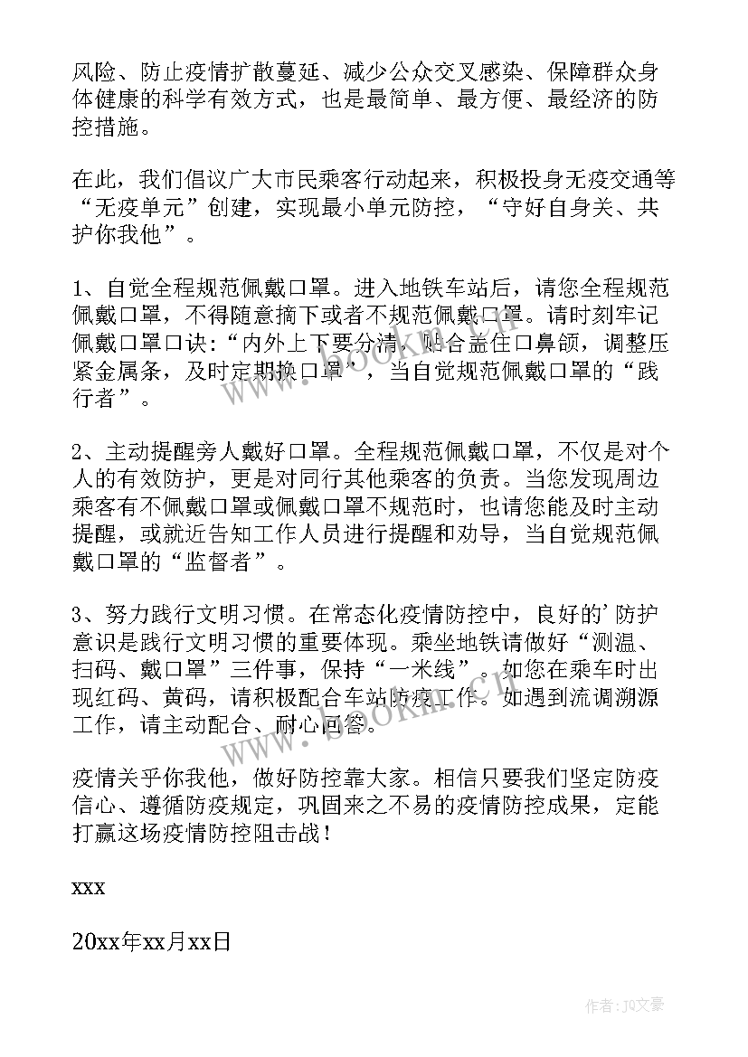 最新防疫倡议书(模板7篇)