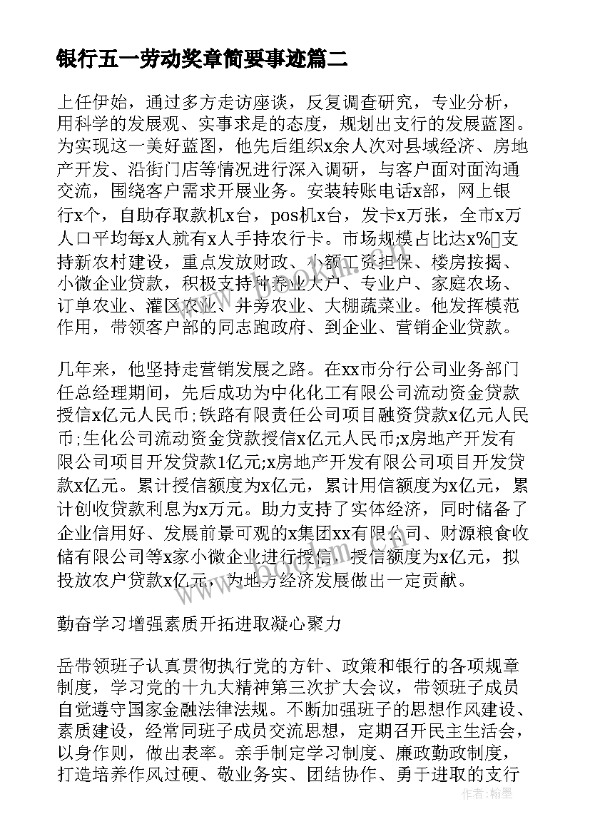 2023年银行五一劳动奖章简要事迹(模板5篇)