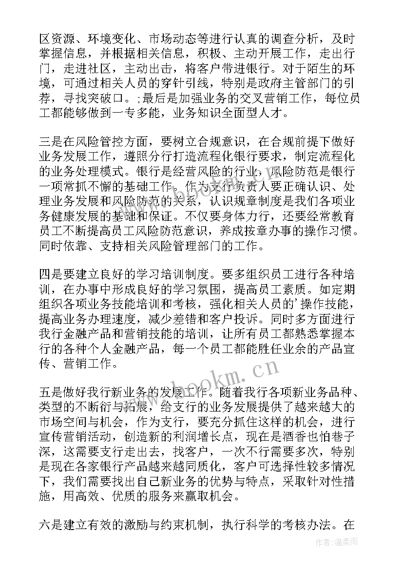 最新银行行长竞聘稿自荐理由 银行行长竞聘报告(模板8篇)