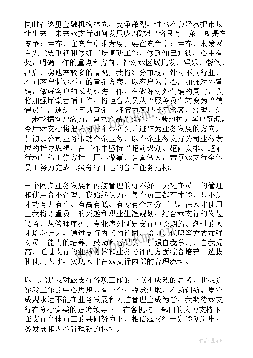 最新银行行长竞聘稿自荐理由 银行行长竞聘报告(模板8篇)