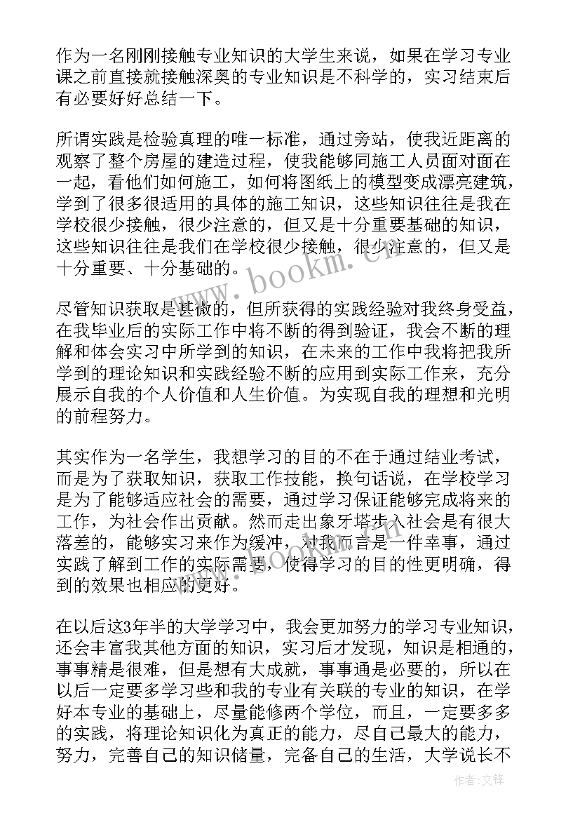 2023年建筑专业实践报告(精选5篇)