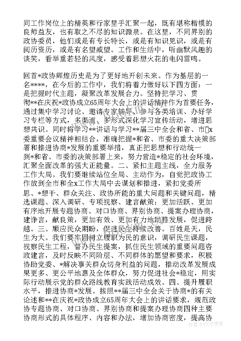 最新政协委员采访发言稿文艺界 政协委员采访发言十(通用5篇)