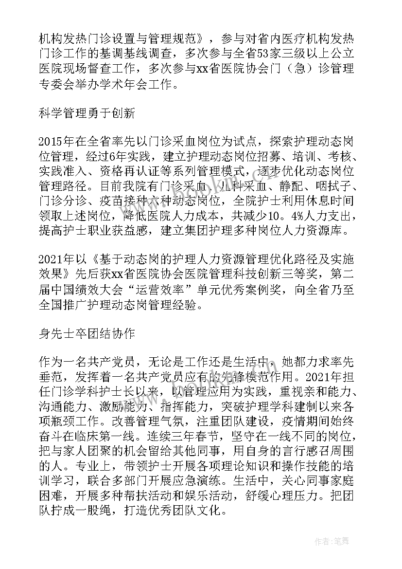 最新机关工作人员疫情防控先进事迹 疫情防控医护人员先进事迹材料完整文档(通用5篇)