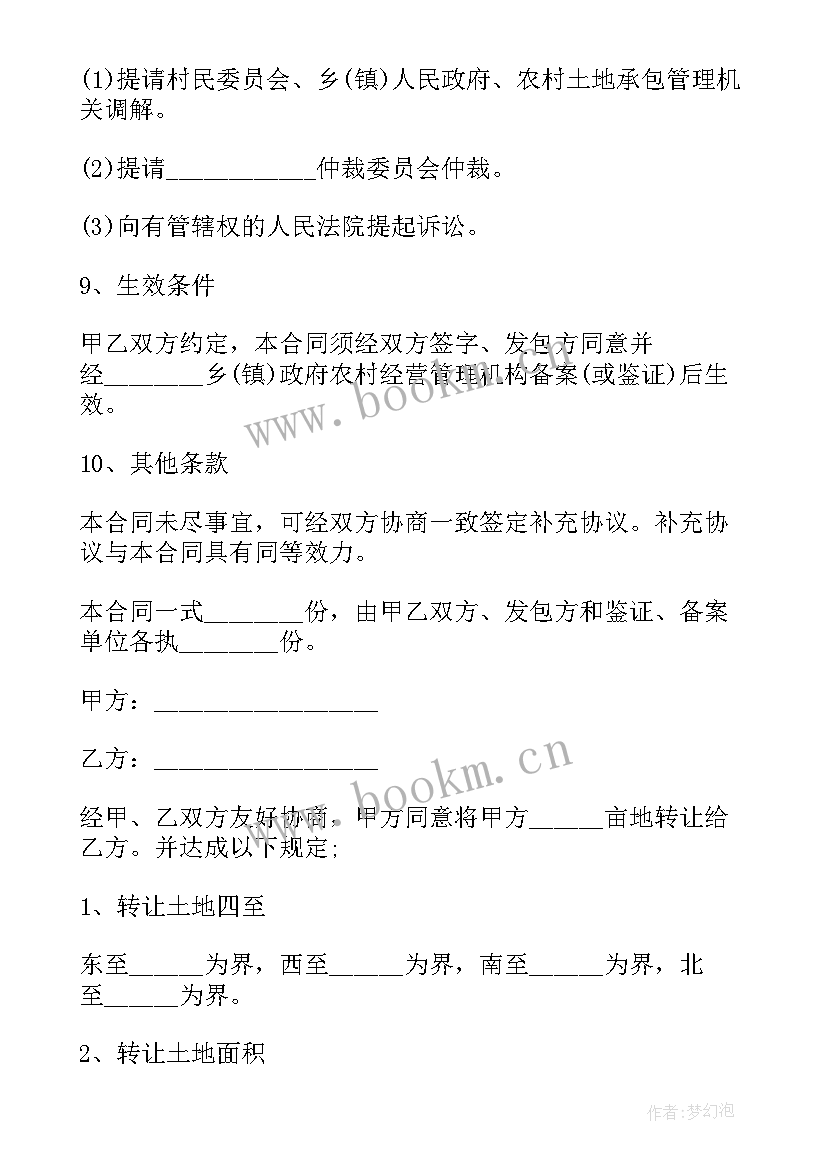 最新土地转让合同协议书电子版下载 土地转让协议书电子版(优质6篇)