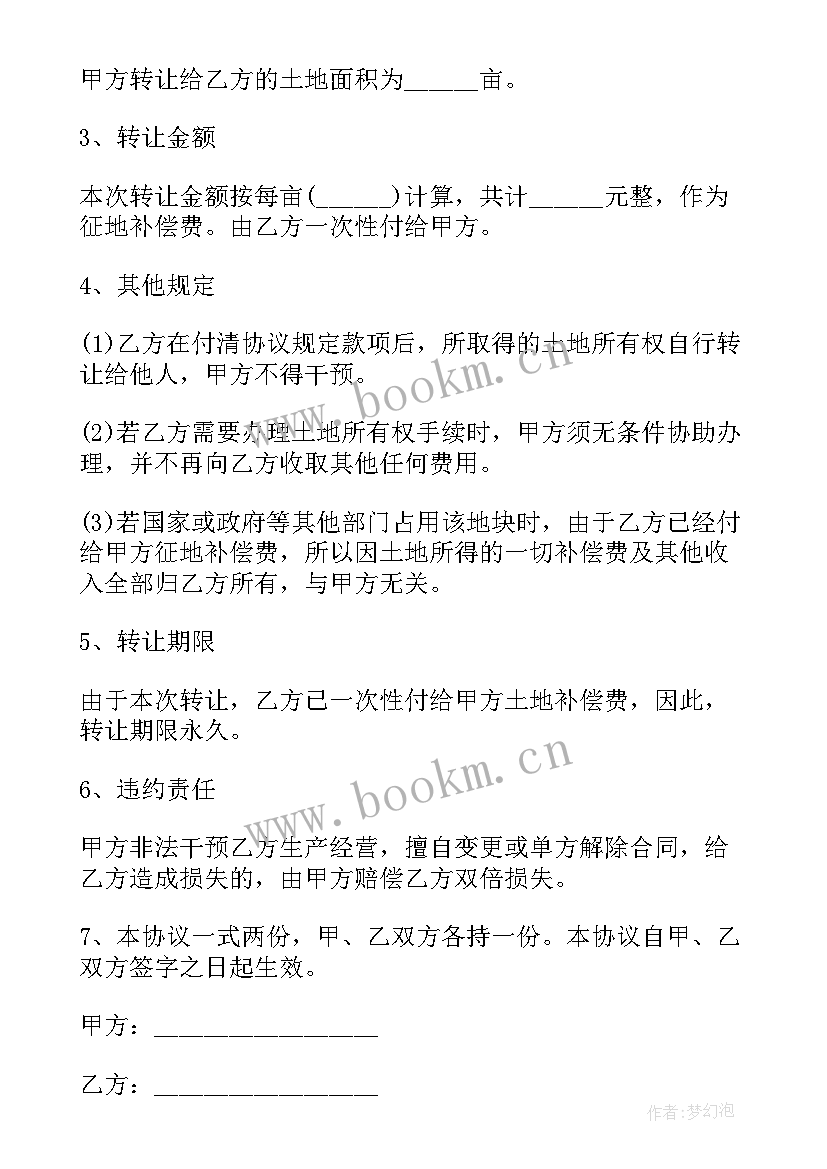 最新土地转让合同协议书电子版下载 土地转让协议书电子版(优质6篇)