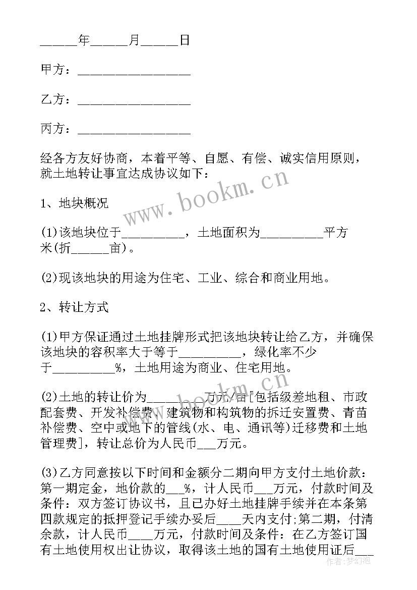 最新土地转让合同协议书电子版下载 土地转让协议书电子版(优质6篇)