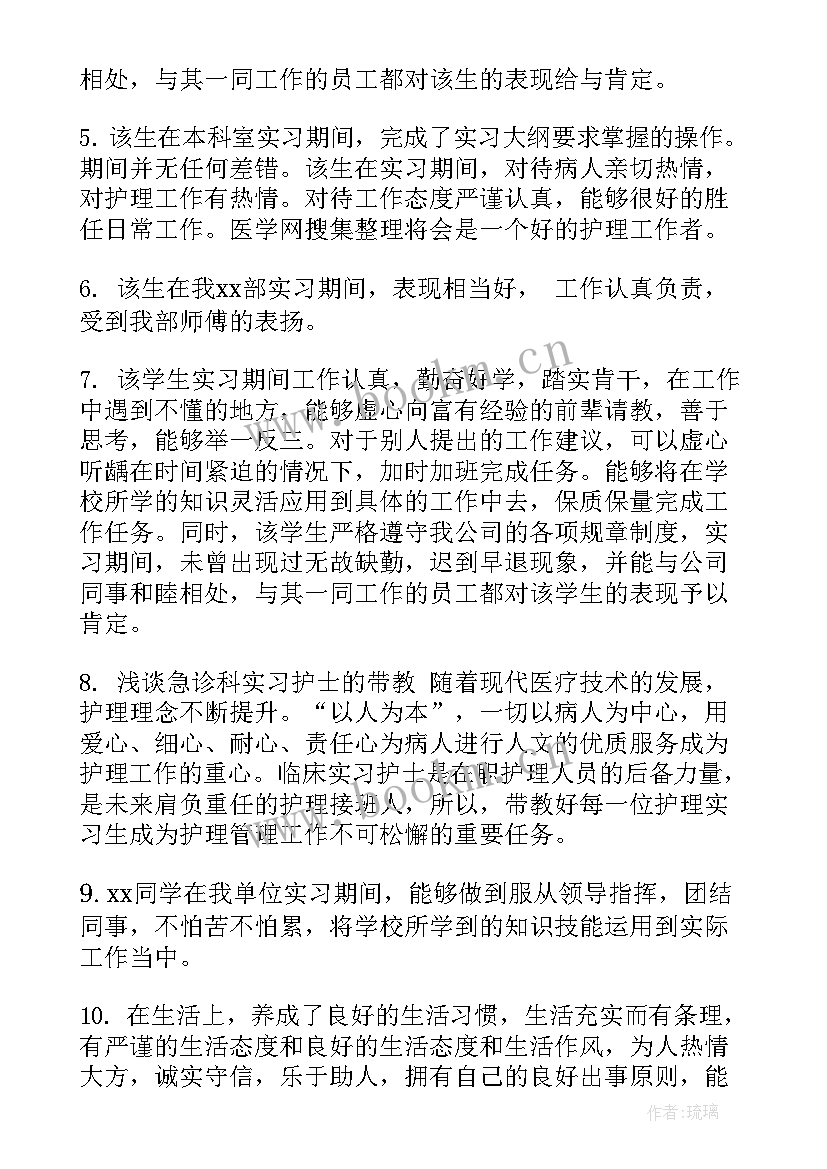 最新规培护士带教老师评语(模板5篇)