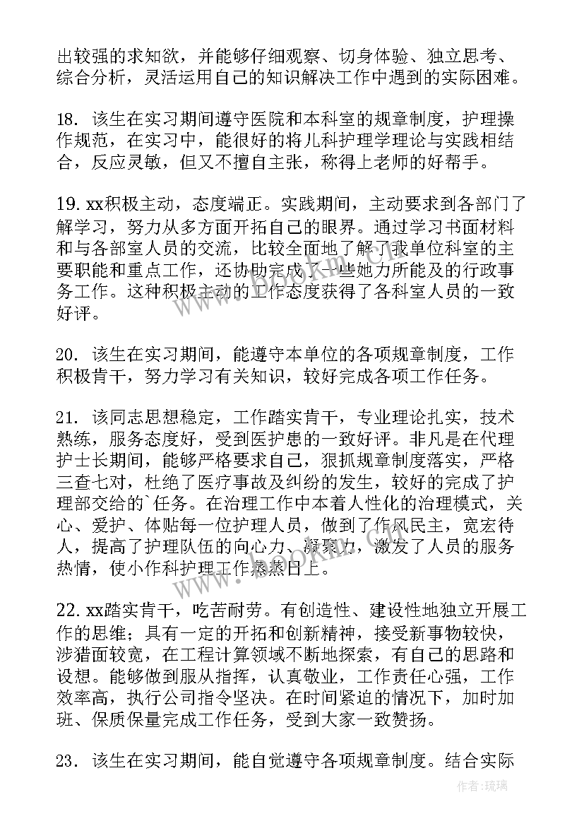 最新规培护士带教老师评语(模板5篇)