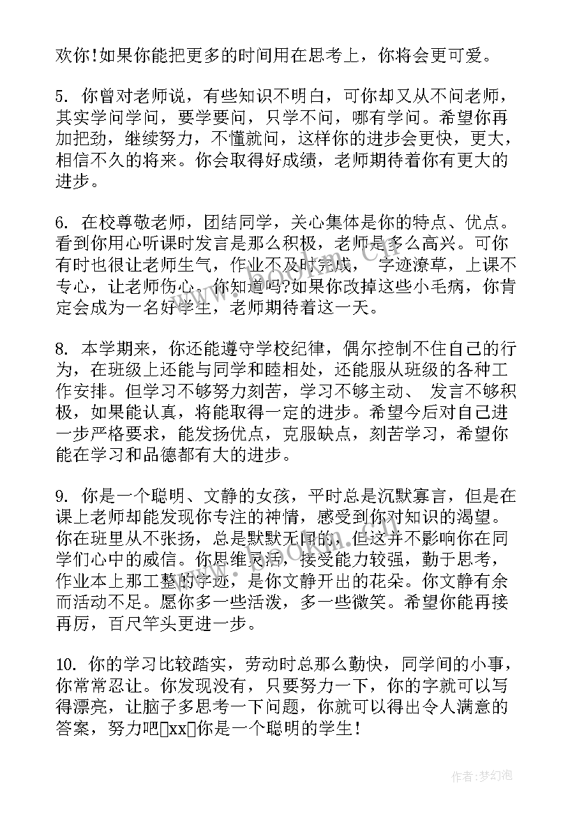 2023年小学生评语期末评语免费 小学生期末评语(大全9篇)