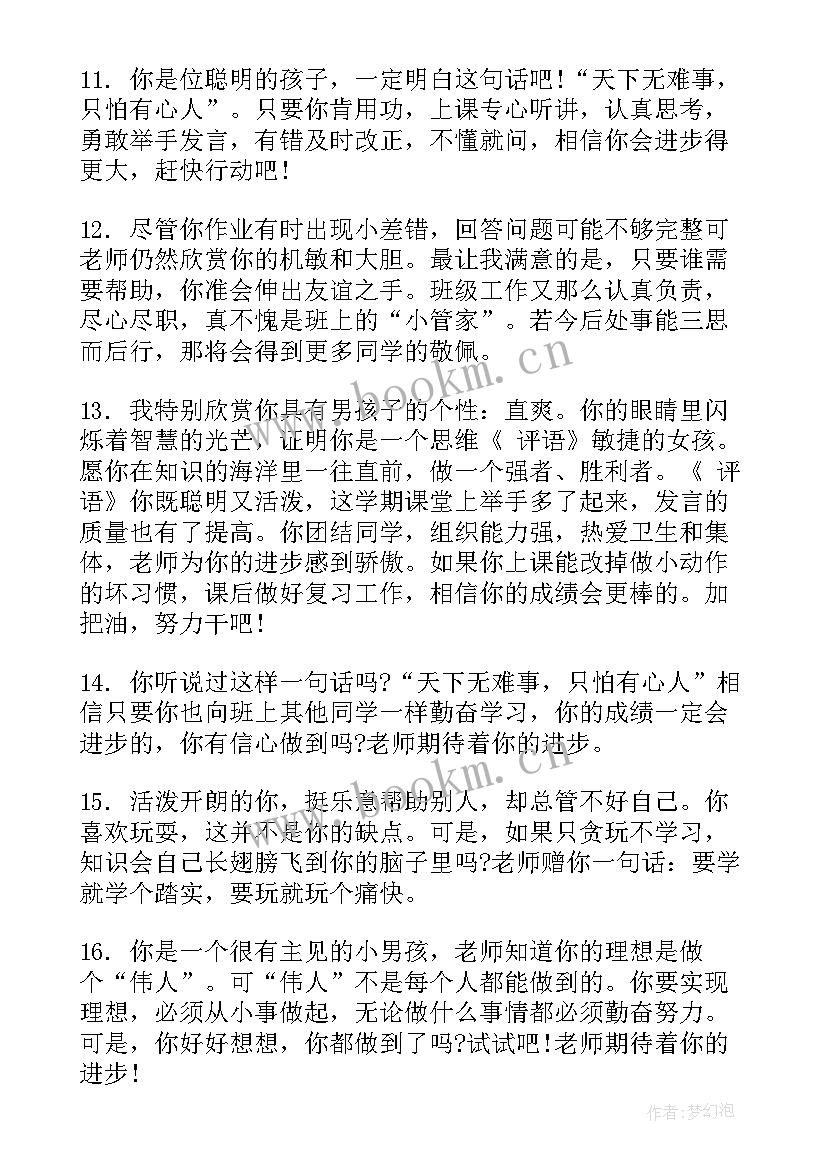 2023年小学生评语期末评语免费 小学生期末评语(大全9篇)