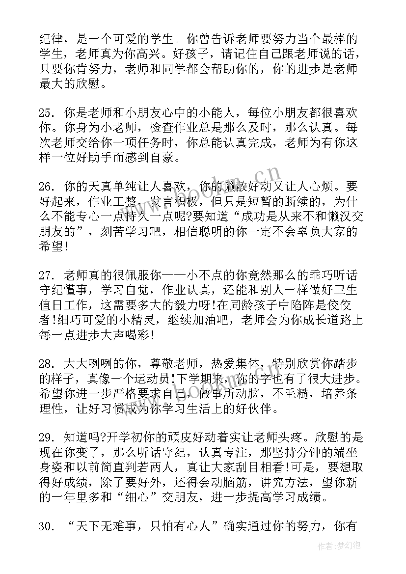 2023年小学生评语期末评语免费 小学生期末评语(大全9篇)