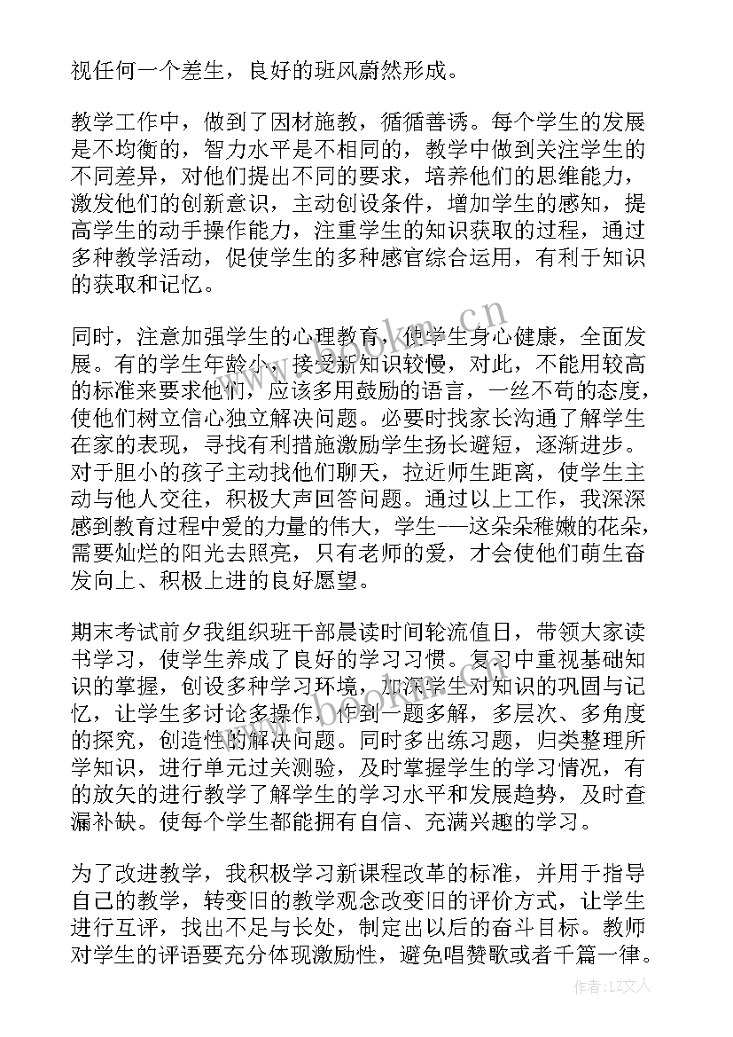 一年级数学读后的心得体会 小学一年级数学教学工作总结例文(优秀5篇)