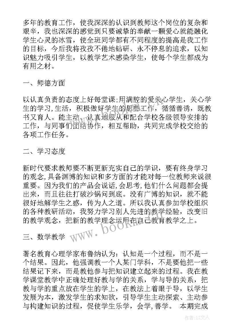 一年级数学读后的心得体会 小学一年级数学教学工作总结例文(优秀5篇)