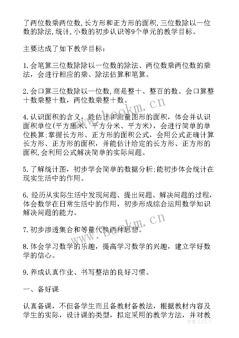 一年级数学读后的心得体会 小学一年级数学教学工作总结例文(优秀5篇)