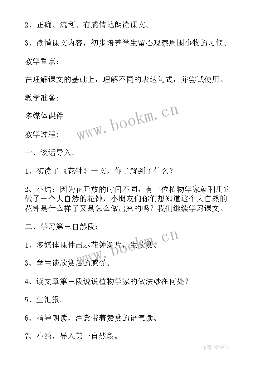 猫教学设计第一课时设计理念 草原第一课时教学设计(实用8篇)