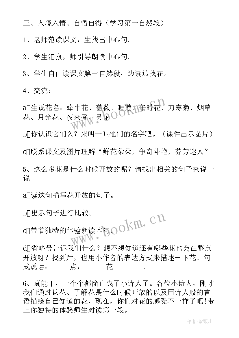 猫教学设计第一课时设计理念 草原第一课时教学设计(实用8篇)