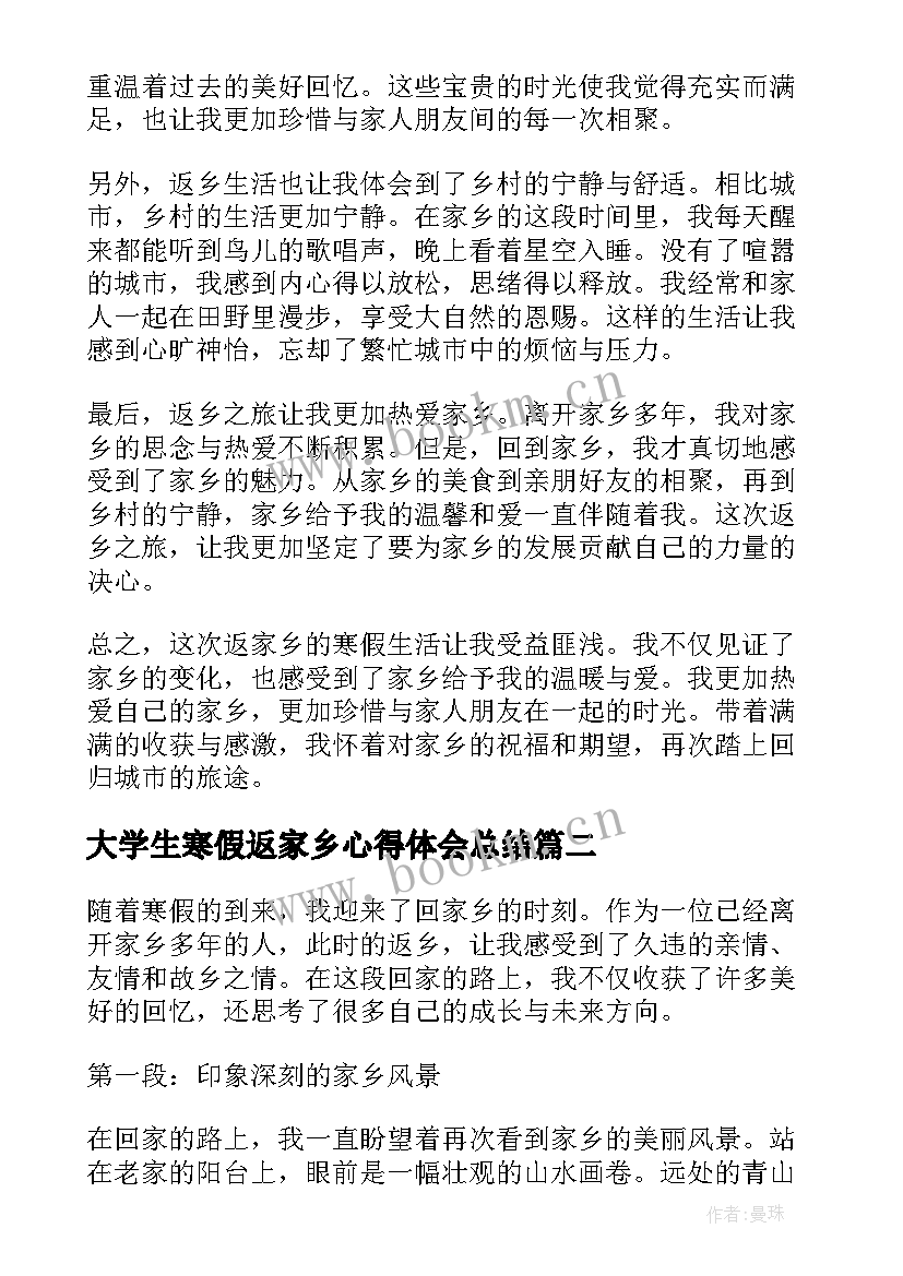 2023年大学生寒假返家乡心得体会总结 返家乡心得体会寒假生活(优质5篇)